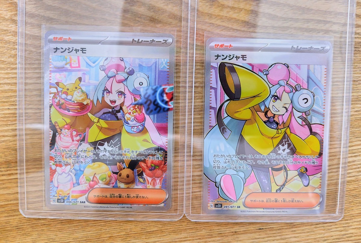 ヤフオク! - ナンジャモAR・ナンジャモSAR ポケモンカード