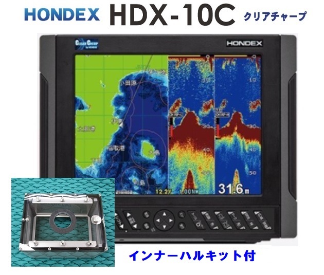 在庫あり HDX-10C 2KW インナーハル付 振動子 TD361 クリアチャープ魚探搭載 10.4型 GPS魚探 HONDEX ホンデックス