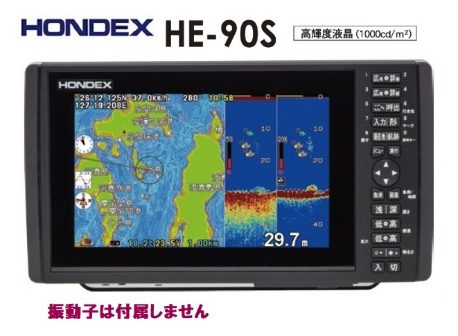 在庫あり HE-90S 振動子 なし 600W GPS魚探 ヘディングセンサー接続可能 HONDEX ホンデックス HE-8S