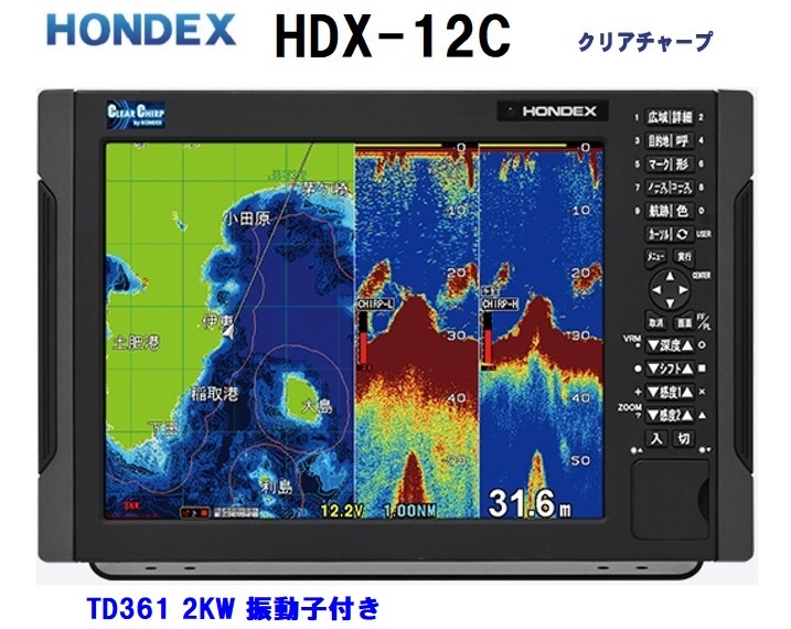 在庫あり HDX-12C 2KW 振動子 TD361 クリアチャープ魚探搭載 12.1型 GPS魚探 HONDEX ホンデックス