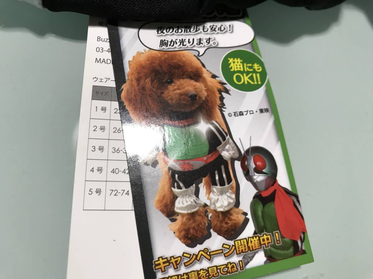  Kamen Rider pet clothes .. light -. Kamen Rider 1 number 