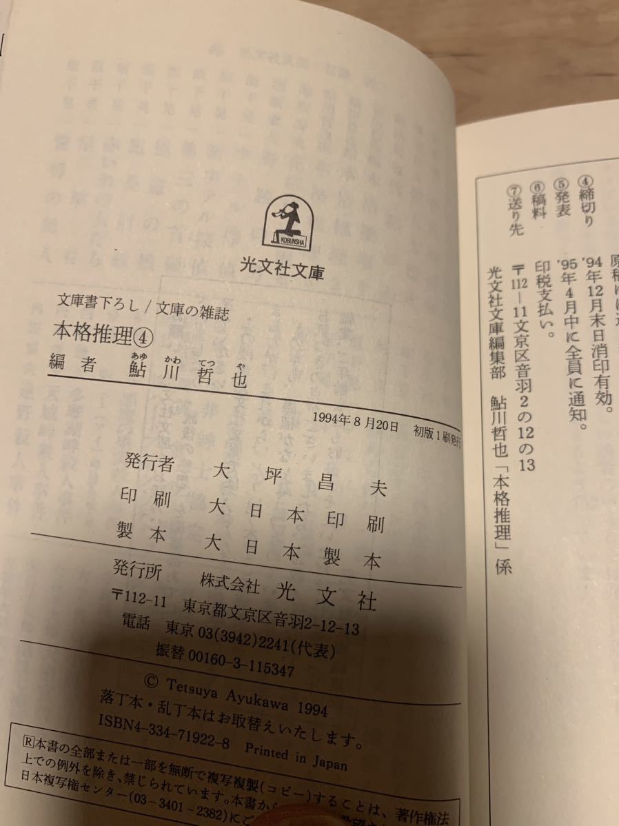  первая версия set основной детектив 1.4.12 редактирование длина Ayukawa Tetsuya Kobunsha детективный роман ошибка teli основной детектив повесть Nikaido Reito 