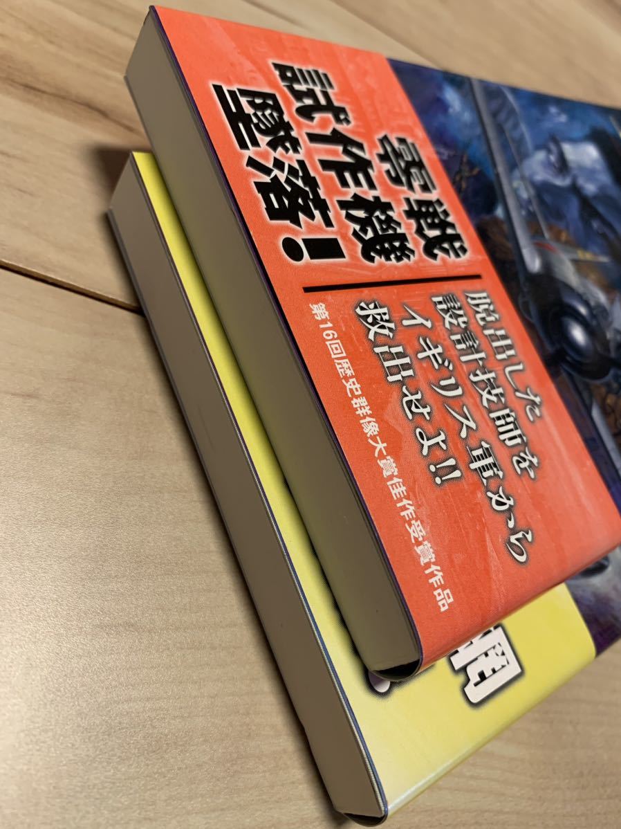 初版帯付き 工藤誉 上海脱出指令 第16回歴史群像大賞佳作受賞