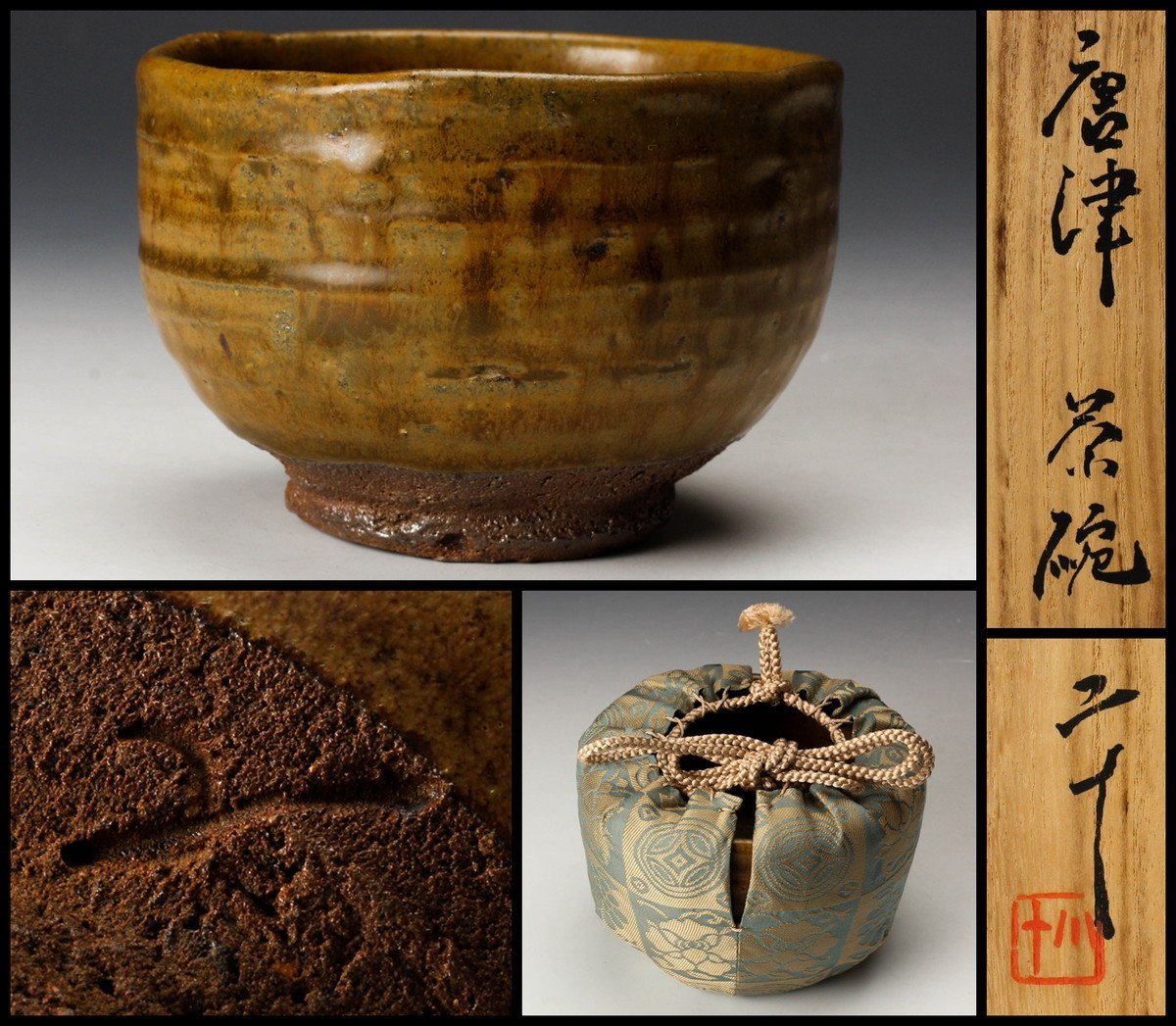 代購代標第一品牌-樂淘letao-西岡小十 唐津茶碗 共箱 共布 栞 仕覆