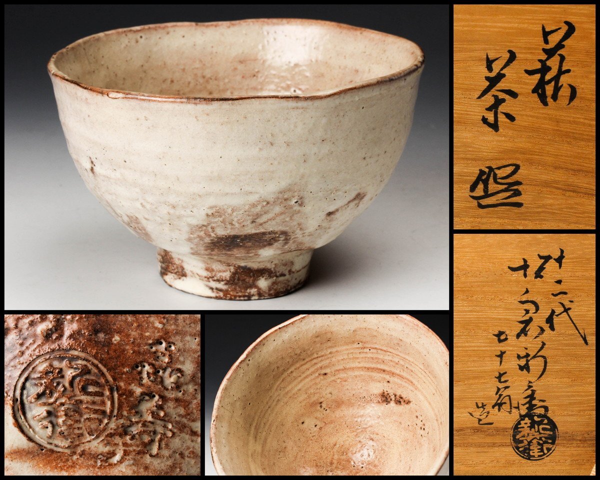 見事な 萩 十二代 坂倉新兵衛 耳付 花入 共箱 花器 茶道具 古美術