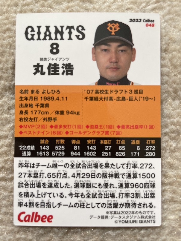 プロ野球チップス 2023 第1弾 読売ジャイアンツ 丸 佳浩 レギュラーカードの画像2