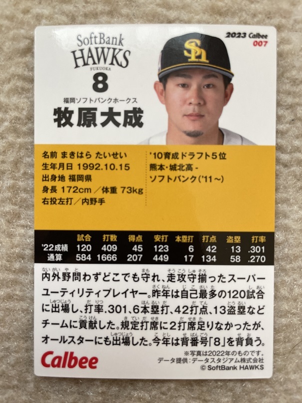 プロ野球チップス 2023 第1弾 福岡ソフトバンクホークス 牧原 大成 レギュラーカード_画像2