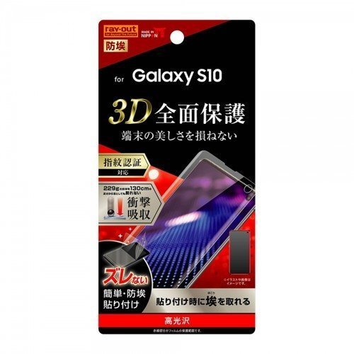 Galaxy S10 液晶画面全面保護フィルム 光沢 TPU 光沢 フルカバー 衝撃吸収 イングレム RT-GS10F-WZDの画像1