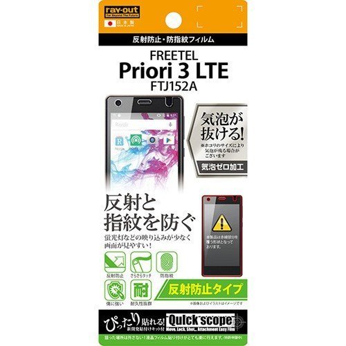 Priori 3 LTE 液晶画面保護フィルム 反射防止 アンチグレア マット 防指紋 イングレム RT-FP3F-B1_画像1