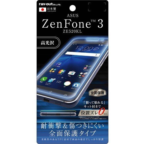 ZenFone 3 液晶画面全面保護フィルム 光沢 TPU クリア 鮮明 高画質 フルカバー 耐衝撃 イングレム RT-RAZ3FT-WZD_画像1