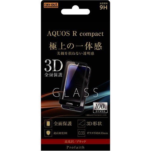 AQUOS R compact 液晶画面全面保護ガラスフィルム 光沢 3D 硬度9H フルカバー 鮮明 高画質 ブラック イングレム RT-AQRCORFG-CB_画像1