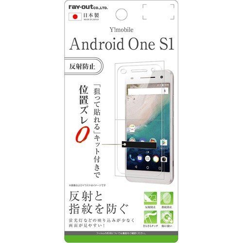 Y!mobile Android One S1 液晶画面保護フィルム 反射防止 指紋 アンチグレア マット さらさら イングレム RT-ANO2F-B1_画像1