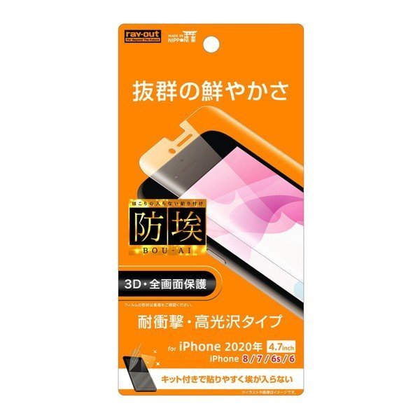 iPhone SE 第3世代 第2世代 8 7 6s 6 液晶画面全面保護フィルム 光沢 TPU フルカバー 衝撃吸収 ほこり軽減 弾力 柔軟 画面の端 鮮やか_画像1