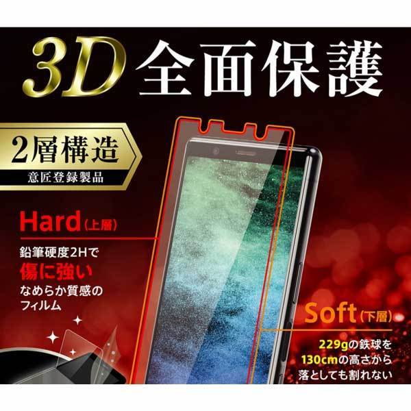 Xperia 5 液晶画面全面保護フィルム 高光沢 TPU PET 高光沢 フルカバー イングレム RT-RXP5FT-NPUC_画像2