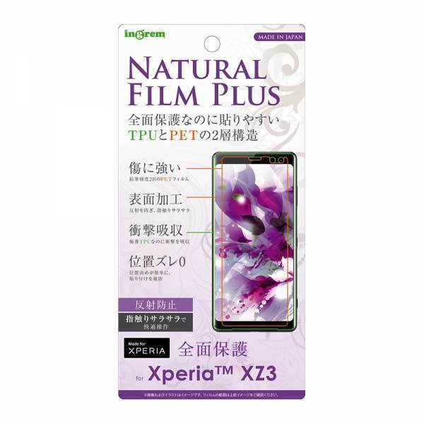 Xperia XZ3 液晶画面全面保護フィルム 反射防止 TPU PET アンチグレア マット さらさら フルカバー イングレム IN-RXZ3FT-NPUH_画像1