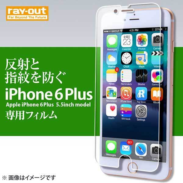 iPhone 6 Plus 液晶画面保護フィルム 反射防止 アンチグレア マット さらさら 指紋防止 イングレム RT-P8F-B1_画像2