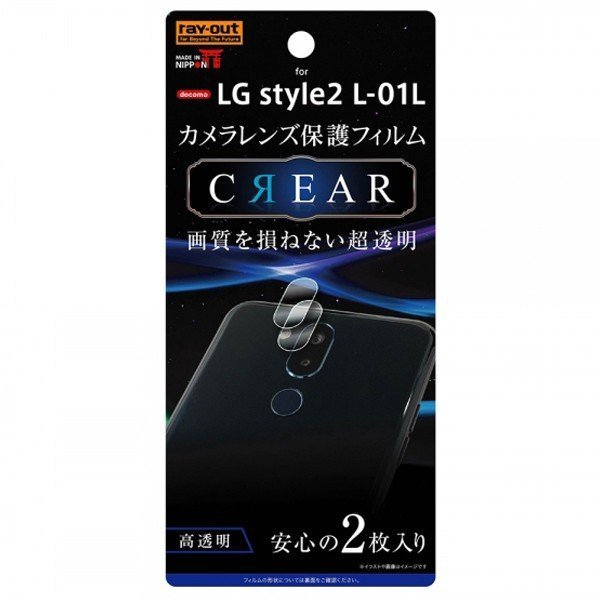 LG style2 カメラレンズ保護フィルム 光沢 2H 2枚入り ガラスコーティング 貼り直し 指紋防止 綺麗 クリア イングレム RT-LSL1FT-CA_画像1