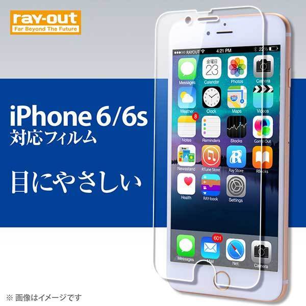 iPhone 6 液晶画面保護フィルム ブルーライトカット ゲーム アプリ 目に優しい クリア 鮮明 くっきり指紋防止 イングレム RT-P7F-M1_画像2