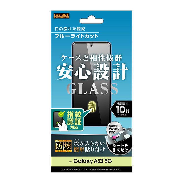 Galaxy A53 5G 液晶画面保護ガラスフィルム ブルーライトカット 光沢 フィルム 防埃 高硬度10H 指紋認証対応 清潔 レイアウト_画像1