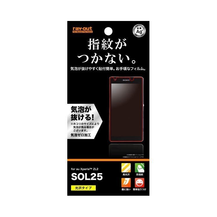 SOL25 液晶画面保護フィルム 光沢 クリア 鮮明 高画質 指紋防止 イングレム RT-SOL25F-A1_画像1