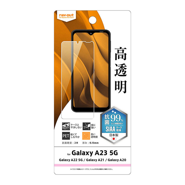Galaxy A23 5G フィルム 抗菌 抗ウイルス 光沢 高透明 指紋防止 クリア ウイルス 減少 保護 スマホ シート_画像1