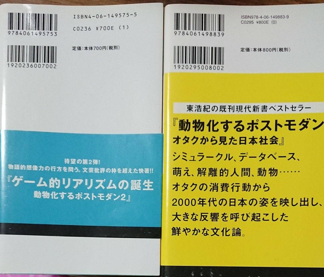 動物化するポストモダン1&2巻セット 東浩紀／著
