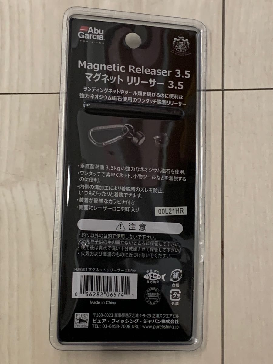 Magnetic Releaser 3.5強カネオジウム磁石使用のワンタッチリリーサ