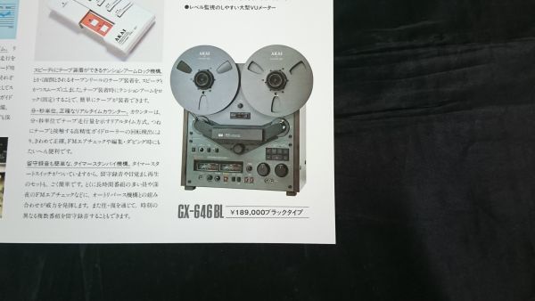 [ Showa Retro ][AKAI( Akai )10 номер катушка * Rebirth запись повторный open deck GX-646 каталог Showa 52 год 10 месяц ] Akai электро- машина акционерное общество 