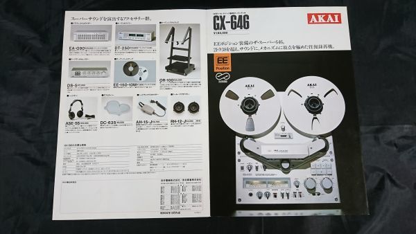 昭和レトロ】『AKAI(アカイ)10号リール・リバース録再オープンデッキ