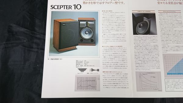 『ONKYO(オンキヨー)2 way Bass reflex Speaker System(スピーカーシステム) SCEPTER(セプター)10 カタログ 1977年6月』M-6/M-3_画像5