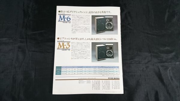 『ONKYO(オンキヨー)2 way Bass reflex Speaker System(スピーカーシステム) SCEPTER(セプター)10 カタログ 1977年6月』M-6/M-3_画像10