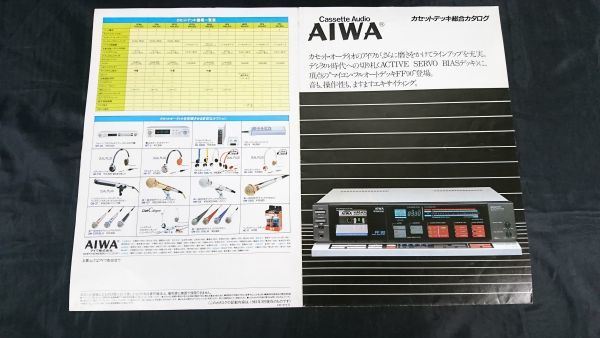 『AIWA(アイワ) カセットデッキ 総合カタログ 1983年3月』/AD-FF90/AD-FF70/AD-FF60/AD-WX11/AD-FF8/AD-FF6/AD-FF7R/AD-FF5/AD-FF3_画像1