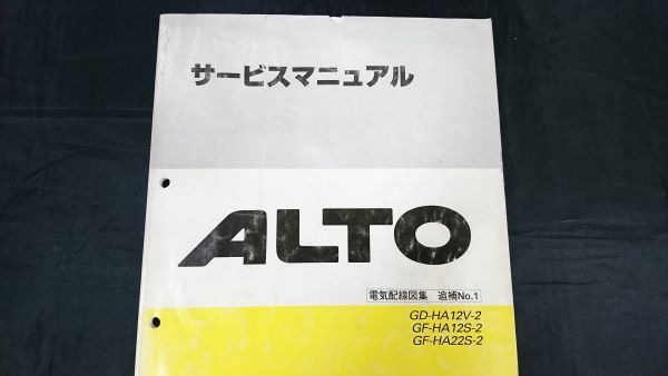 [ Suzuki (SUZUKI) руководство по обслуживанию ALTO( Alto )GD-HA12V-2 GF-HA12S-2 GF-HA22S-2 электрический схема проводки сборник ..No.1 1999 год 10 месяц ] 43-76G10