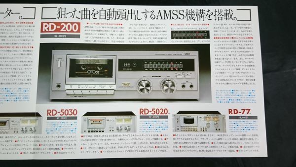OTTO(オットー)カセットデッキ 総合カタログ 昭和54年3月』SANYO OTTO(オットー)カセットデッキ 総合カタログ 昭和54年3月』SANYO