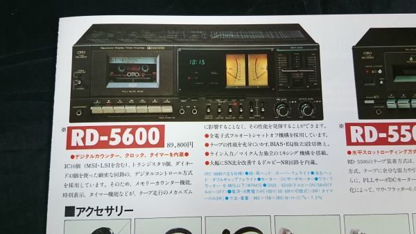 OTTO(オットー)カセットデッキ 総合カタログ 昭和54年3月』SANYO OTTO(オットー)カセットデッキ 総合カタログ 昭和54年3月』SANYO