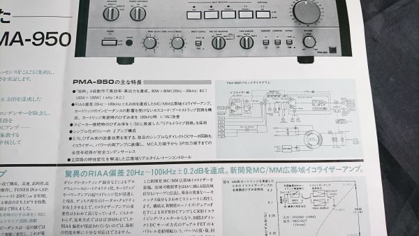 [ Showa Retro ][DENON( Denon )STEREO PRE-MAIN AMPLIFIER( amplifier ) PRA-950 catalog Showa era 56 year 4 month ] Japan ko rom Via corporation 