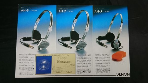 【昭和レトロ】『DENON(デノン)Dynamic HEADPHONE(ヘッドホン) AH-9/AH-7AH-5 カタログ 1981年1月』日本コロムビア株式会社_画像2