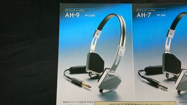 【昭和レトロ】『DENON(デノン)Dynamic HEADPHONE(ヘッドホン) AH-9/AH-7AH-5 カタログ 1981年1月』日本コロムビア株式会社_画像3