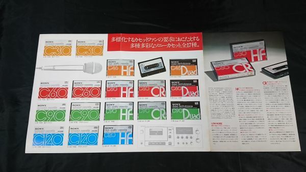 『SONY(ソニー) カセットテープ 総合カタログ 昭和50年6月』compact cassette/high quality cassette/chrome cassette/duad ferri-chrome_画像3