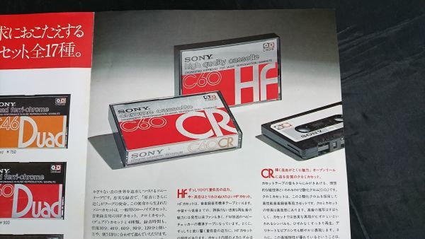 『SONY(ソニー) カセットテープ 総合カタログ 昭和50年6月』compact cassette/high quality cassette/chrome cassette/duad ferri-chrome_画像6
