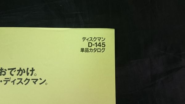 『SONY(ソニー)Discman(ディスクマン) D-145 カタログ 1995年5月』ソニー株式会社