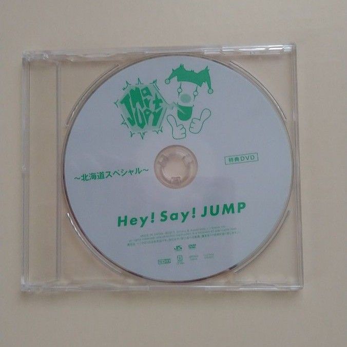 非売品】Hey Say JUMP JUMParty DVD 2枚まとめ売り|PayPayフリマ