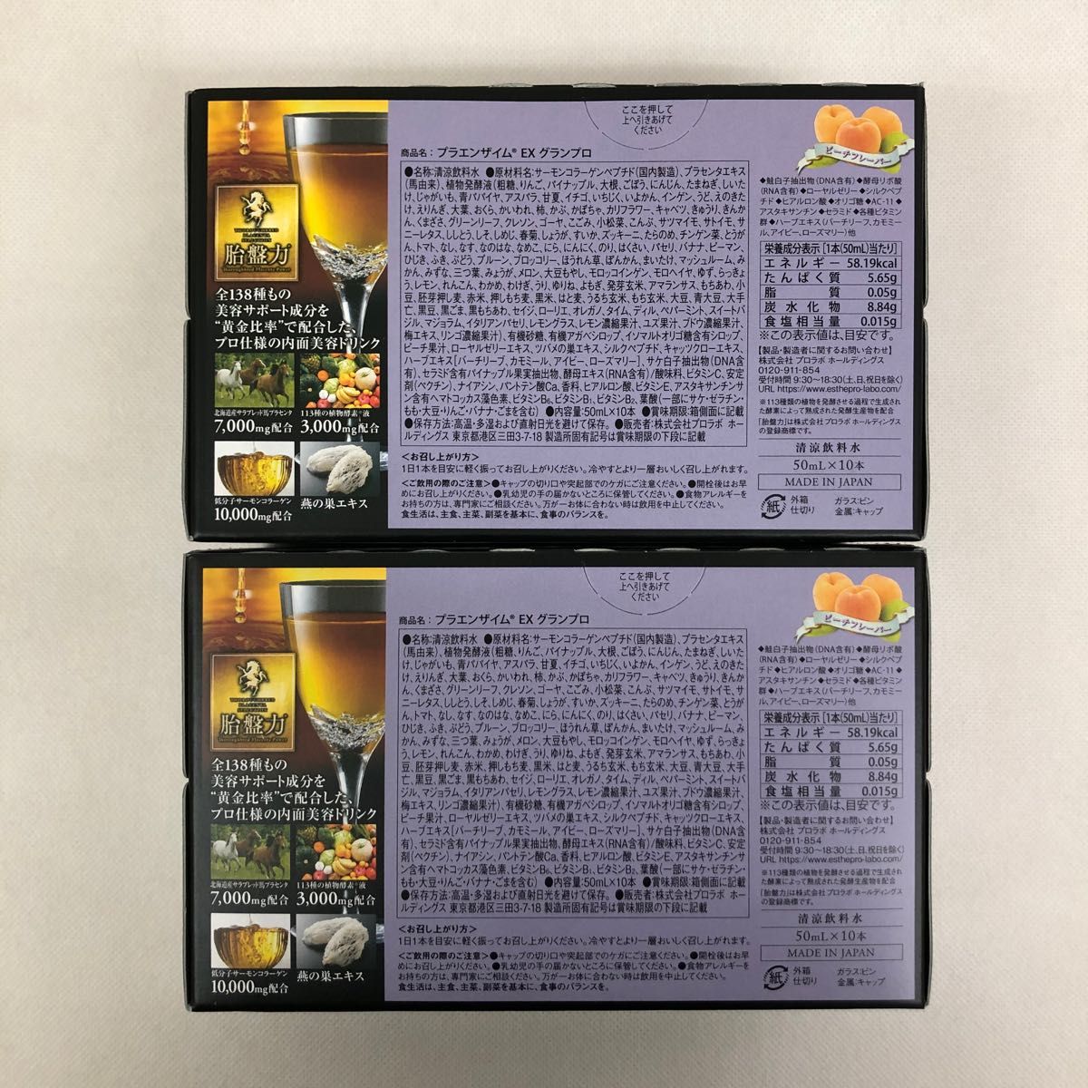 エステプロ ラボ 2箱セット プラエンザイム EX グランプロ 50ml×10本