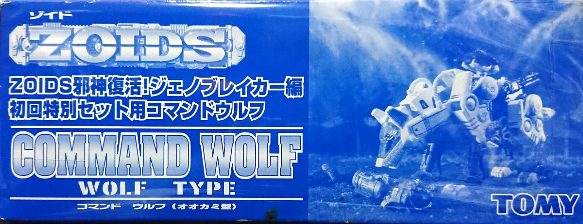 # not for sale Zoids 2 point set ( commando Wolf |p terrorism Rays )