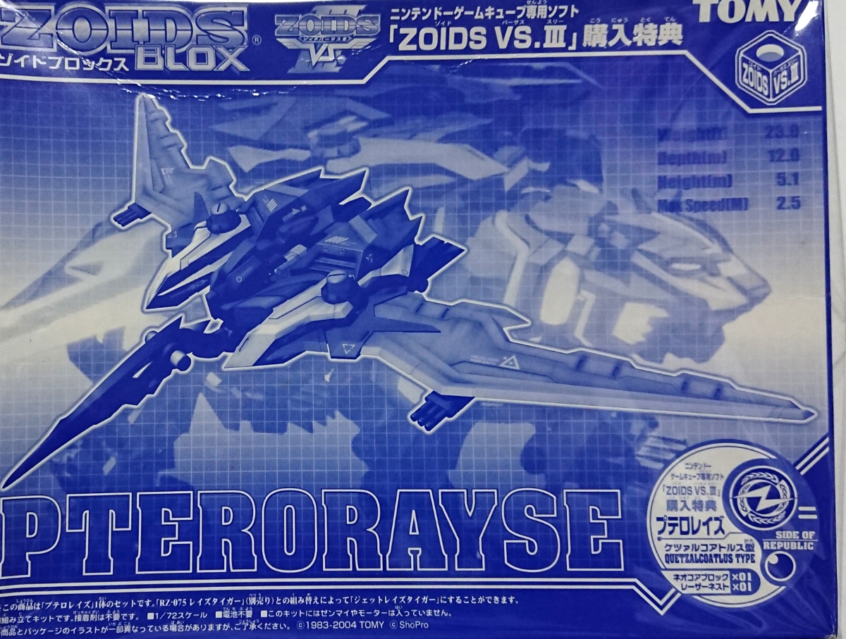 # not for sale Zoids 2 point set ( commando Wolf |p terrorism Rays )