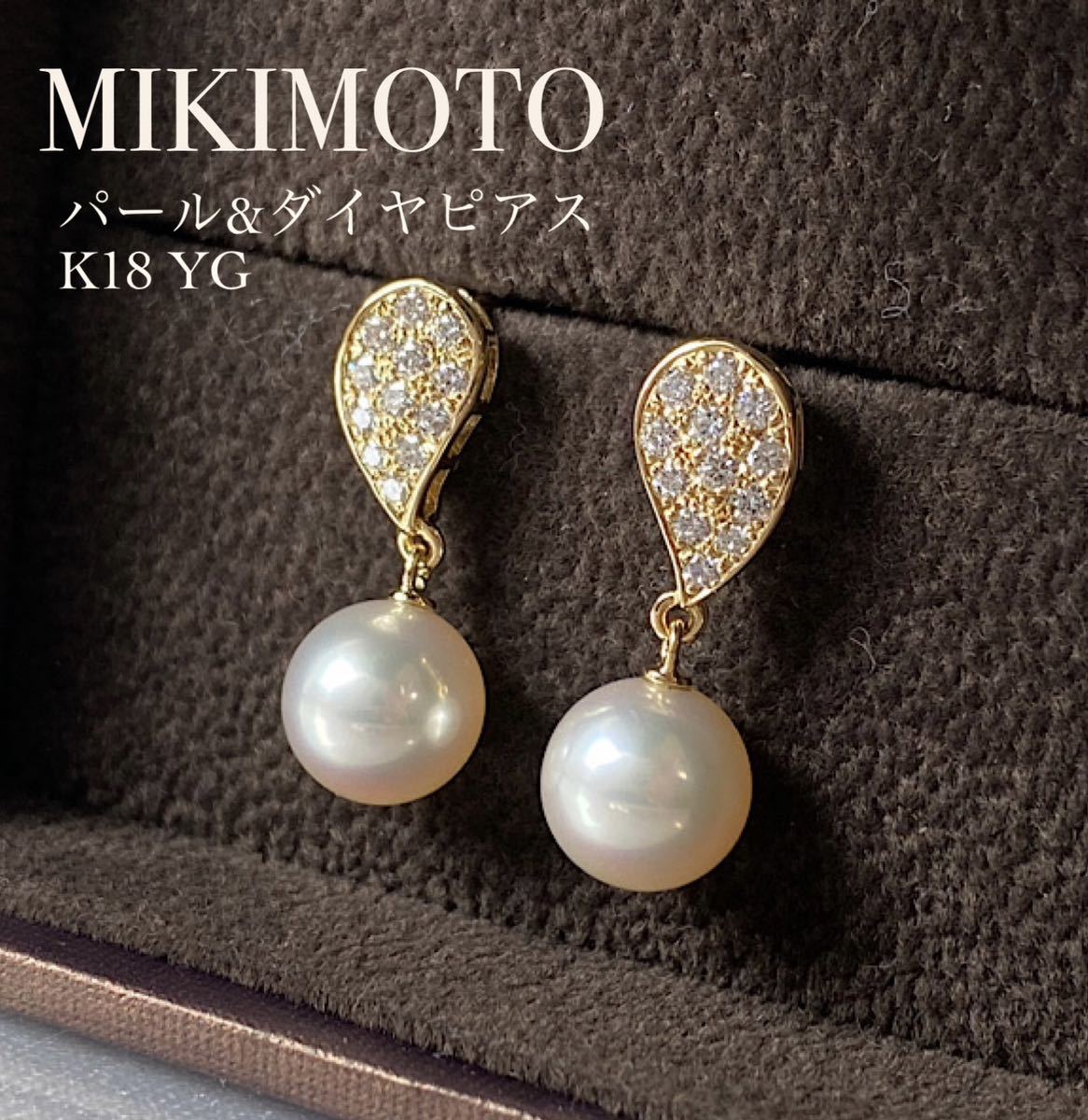 ミキモト MIKIMOTO パール 真珠 ダイヤモンド k18 ピアス 揺れる