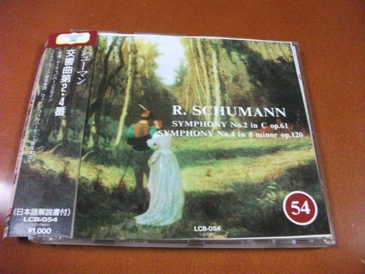 【CD】ムーティ / フィラデルフィアo シューマン / 交響曲 第2番 、バーンスタイン / ウィーンpo シューマン / 交響曲 第4番 (1978/1971)_画像1
