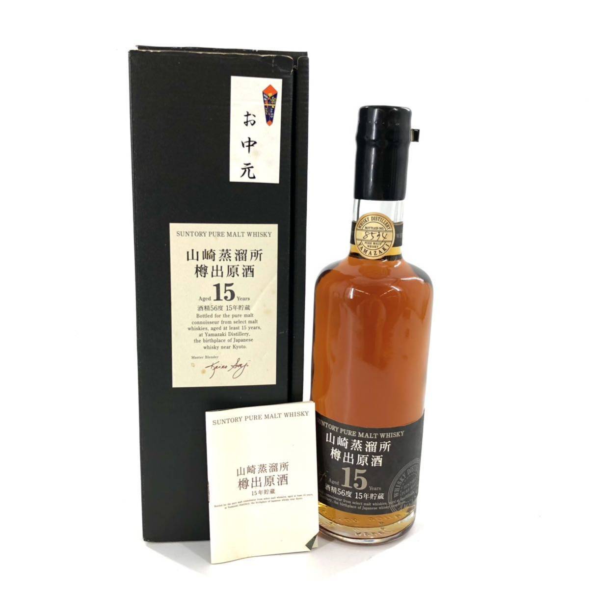 サントリー 山崎蒸留所 樽出原酒15年 | www.jarussi.com.br