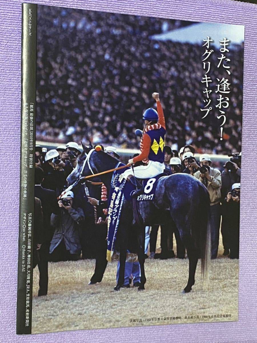 追悼 オグリキャップ 芦毛の怪物の軌跡 永久保存版 フォトブック 競馬
