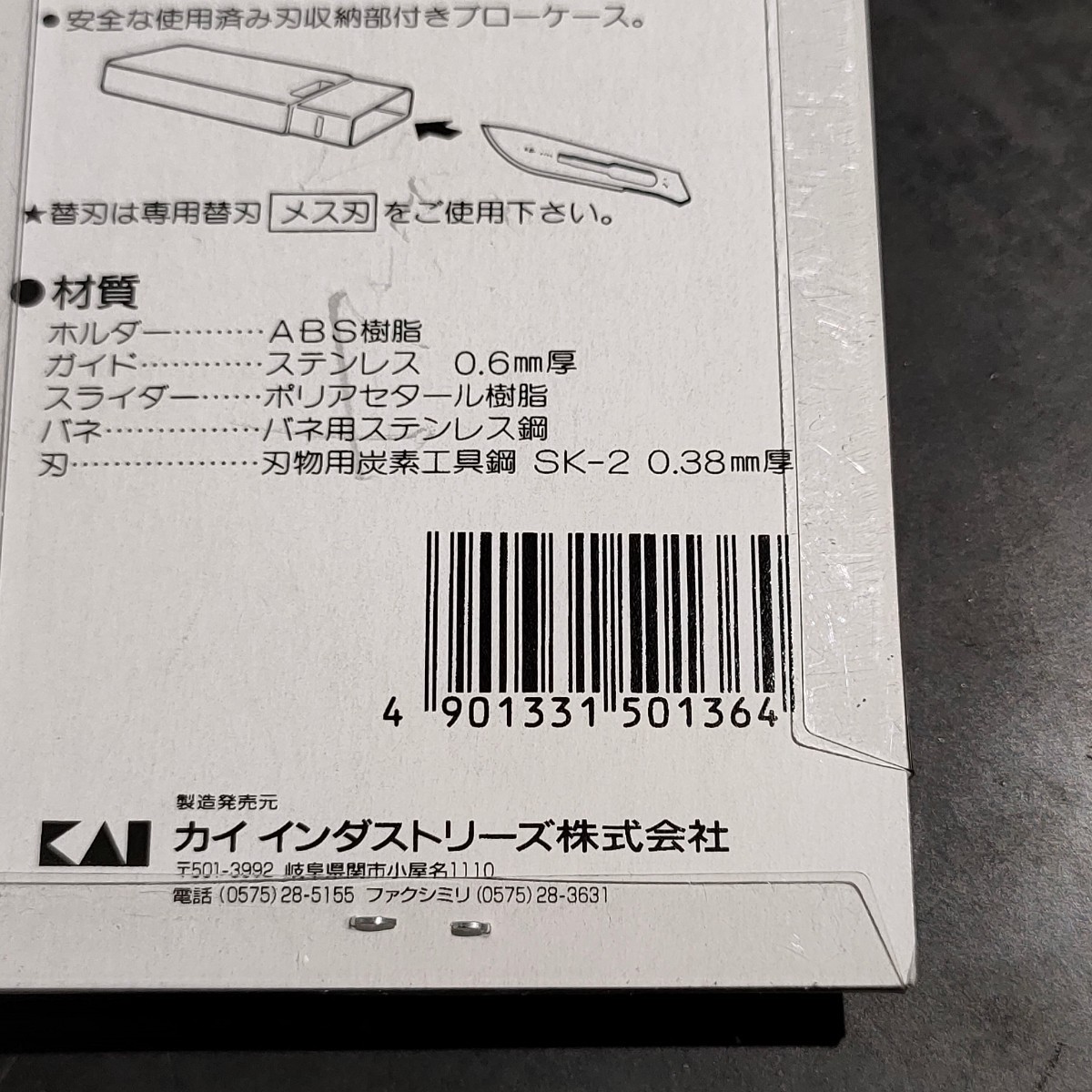 未使用品 貝印 KAI 職専 プロ用 表具専用 メス刃カッター 替刃5枚入付 MP-320-B_画像3